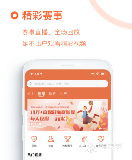 篮球直播app哪个软件好2022 比较好用的篮球直播app推荐