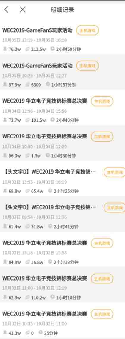 WEC2019华立电竞综合赛事，开启电竞直播新时代