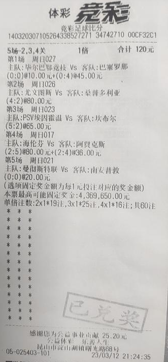 小哥120元智取竞彩比分113万大奖：单子小能量大