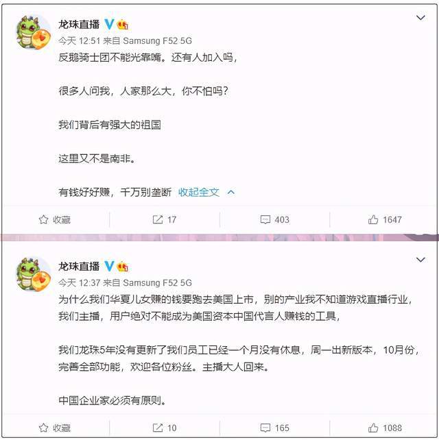 龙珠直播疯了？连发数文怒怼虎牙斗鱼，声称能够复活五五开