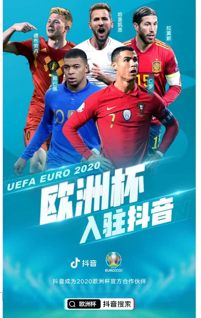 欧足联开设欧洲杯官方抖音账号“UEFA欧洲杯”