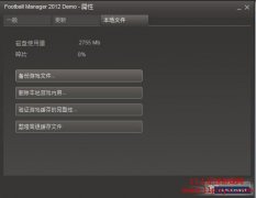 FM2012 在steam上玩不了游戏，自动退出的解决办法